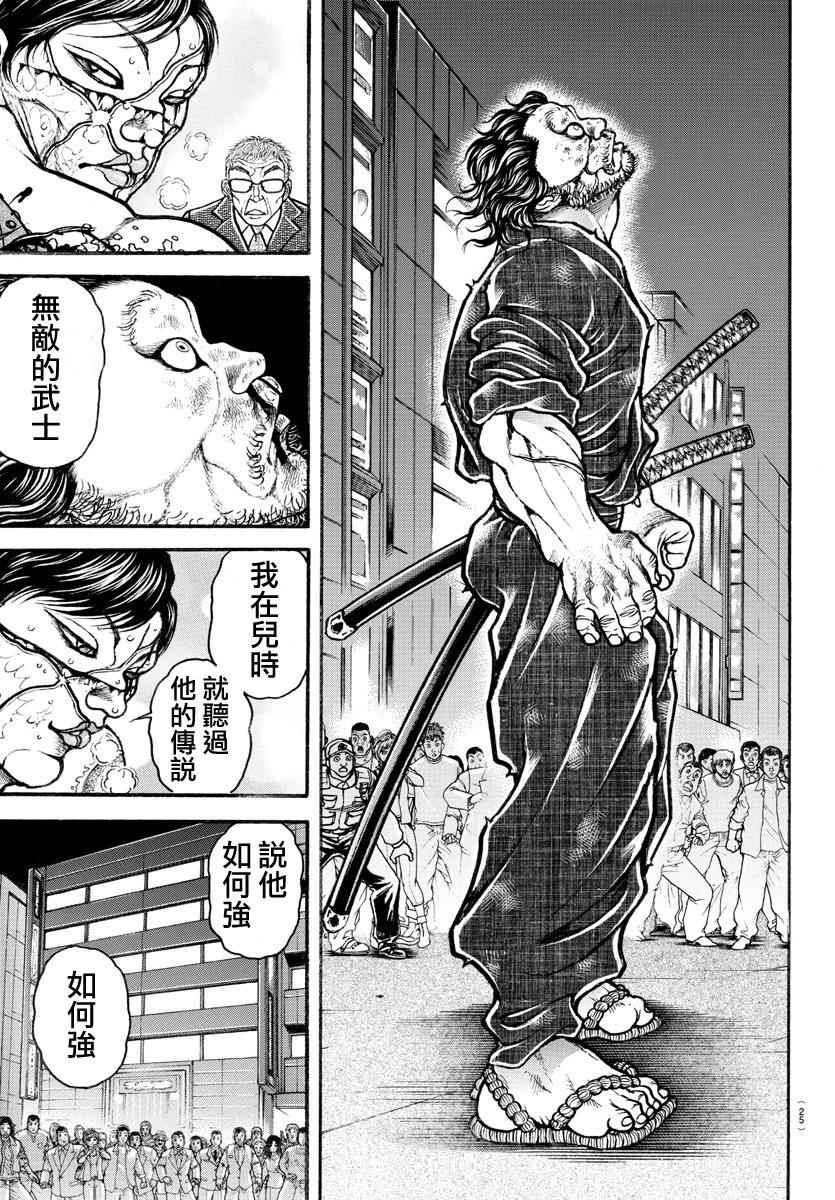 《刃牙道》漫画最新章节第170话免费下拉式在线观看章节第【13】张图片