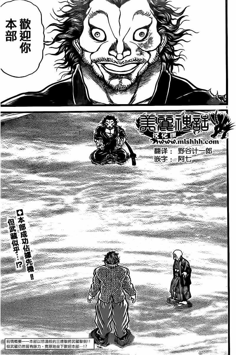 《刃牙道》漫画最新章节第126话免费下拉式在线观看章节第【15】张图片