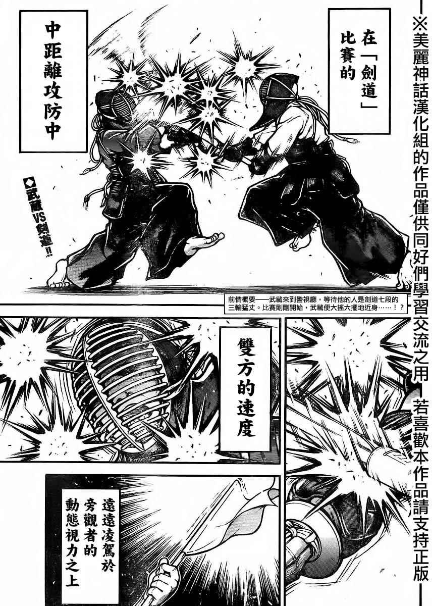 《刃牙道》漫画最新章节第73话免费下拉式在线观看章节第【3】张图片