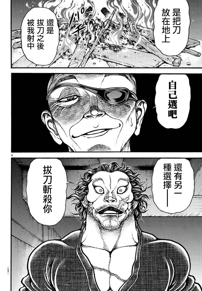 《刃牙道》漫画最新章节第143话免费下拉式在线观看章节第【6】张图片