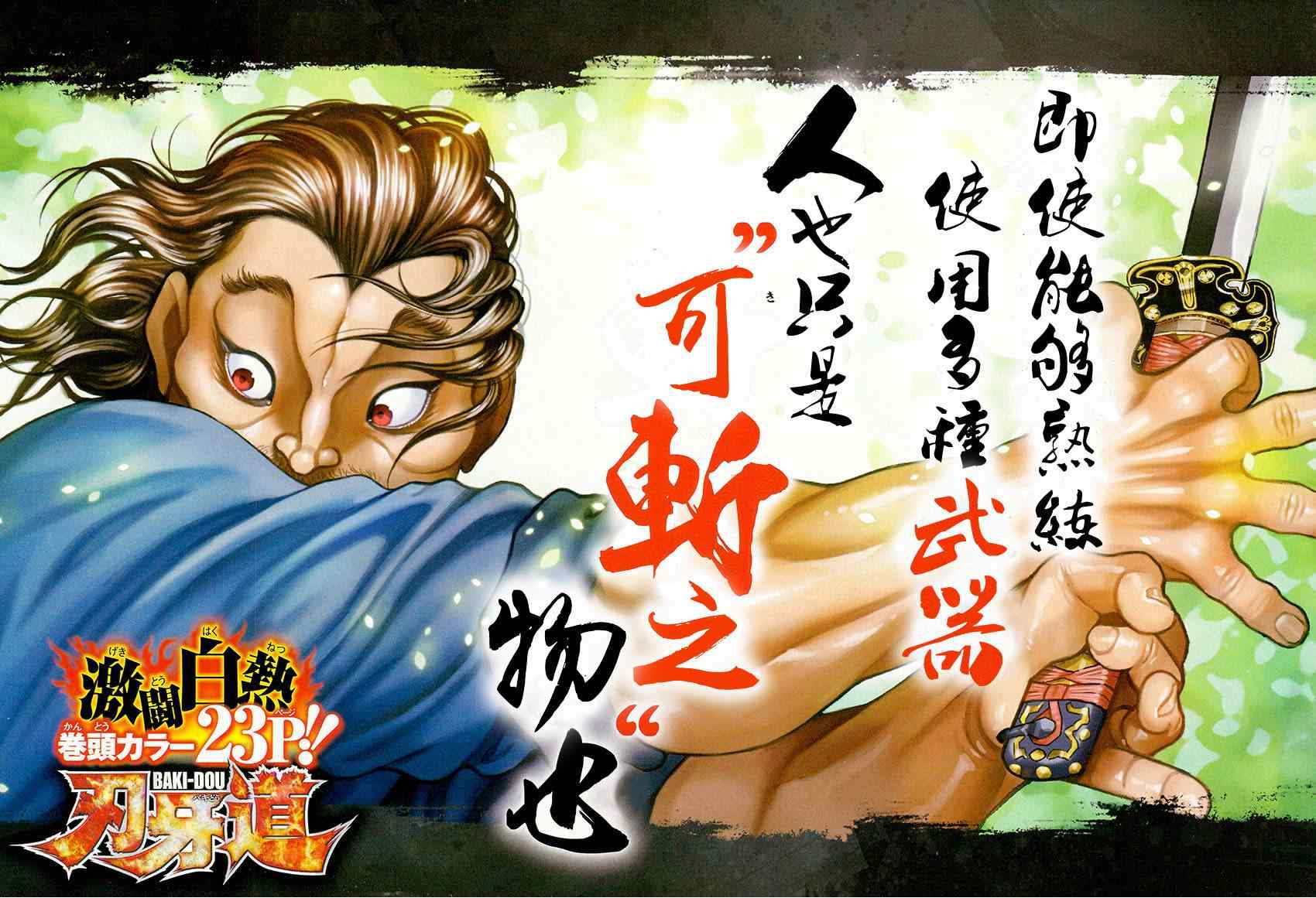 《刃牙道》漫画最新章节第58话免费下拉式在线观看章节第【1】张图片