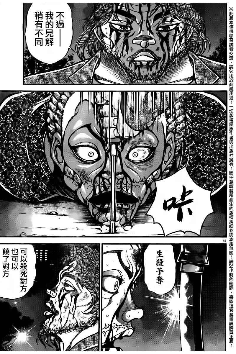 《刃牙道》漫画最新章节第97话免费下拉式在线观看章节第【15】张图片