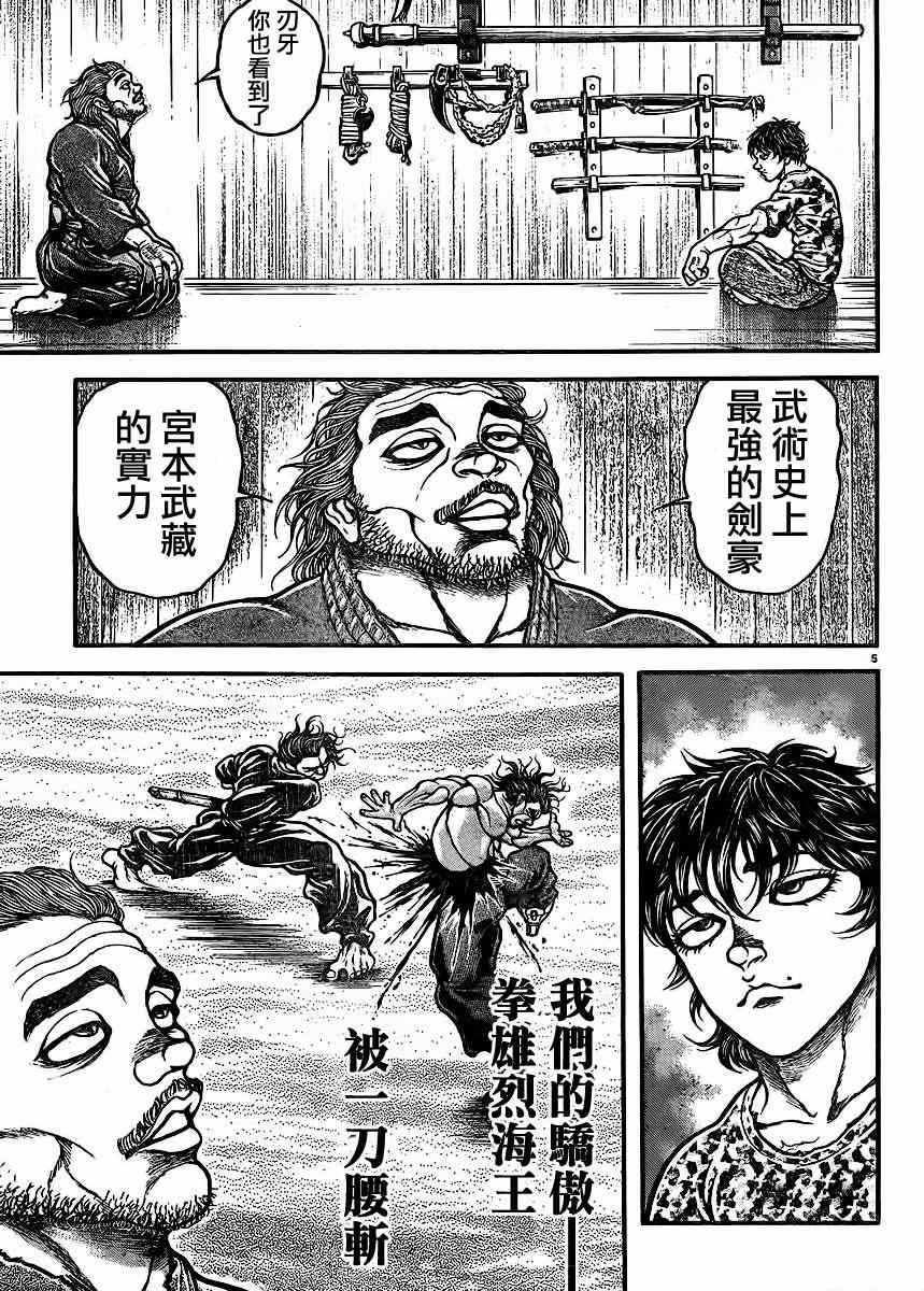 《刃牙道》漫画最新章节第69话免费下拉式在线观看章节第【5】张图片