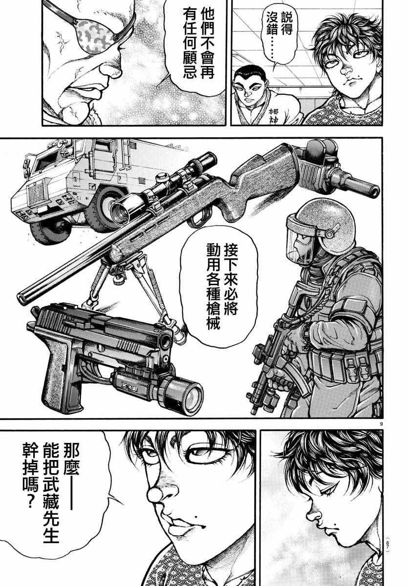 《刃牙道》漫画最新章节第148话免费下拉式在线观看章节第【9】张图片