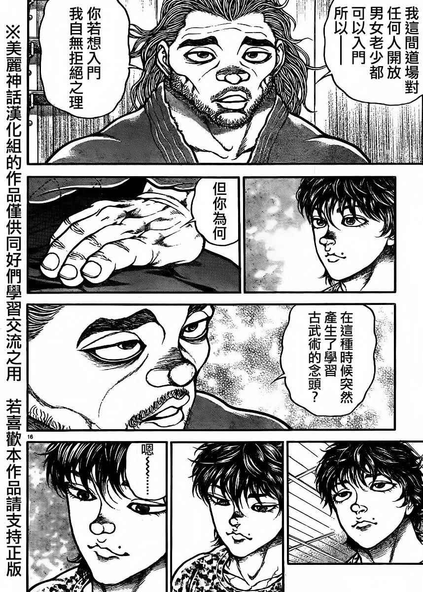 《刃牙道》漫画最新章节第68话免费下拉式在线观看章节第【16】张图片