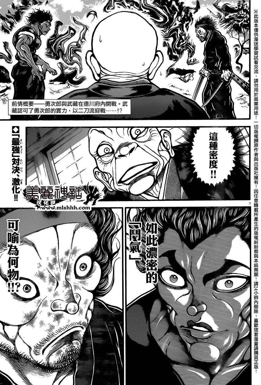 《刃牙道》漫画最新章节第85话免费下拉式在线观看章节第【5】张图片