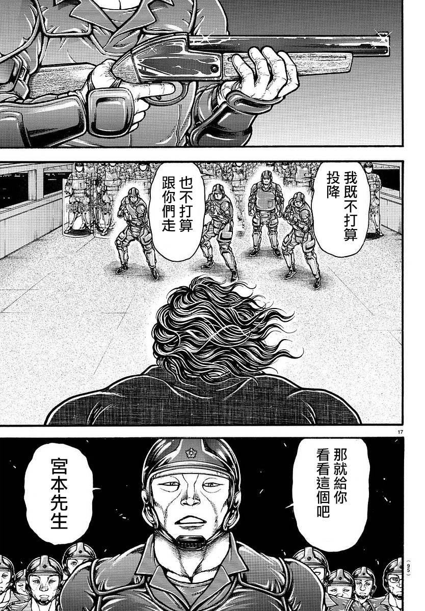 《刃牙道》漫画最新章节第143话免费下拉式在线观看章节第【16】张图片