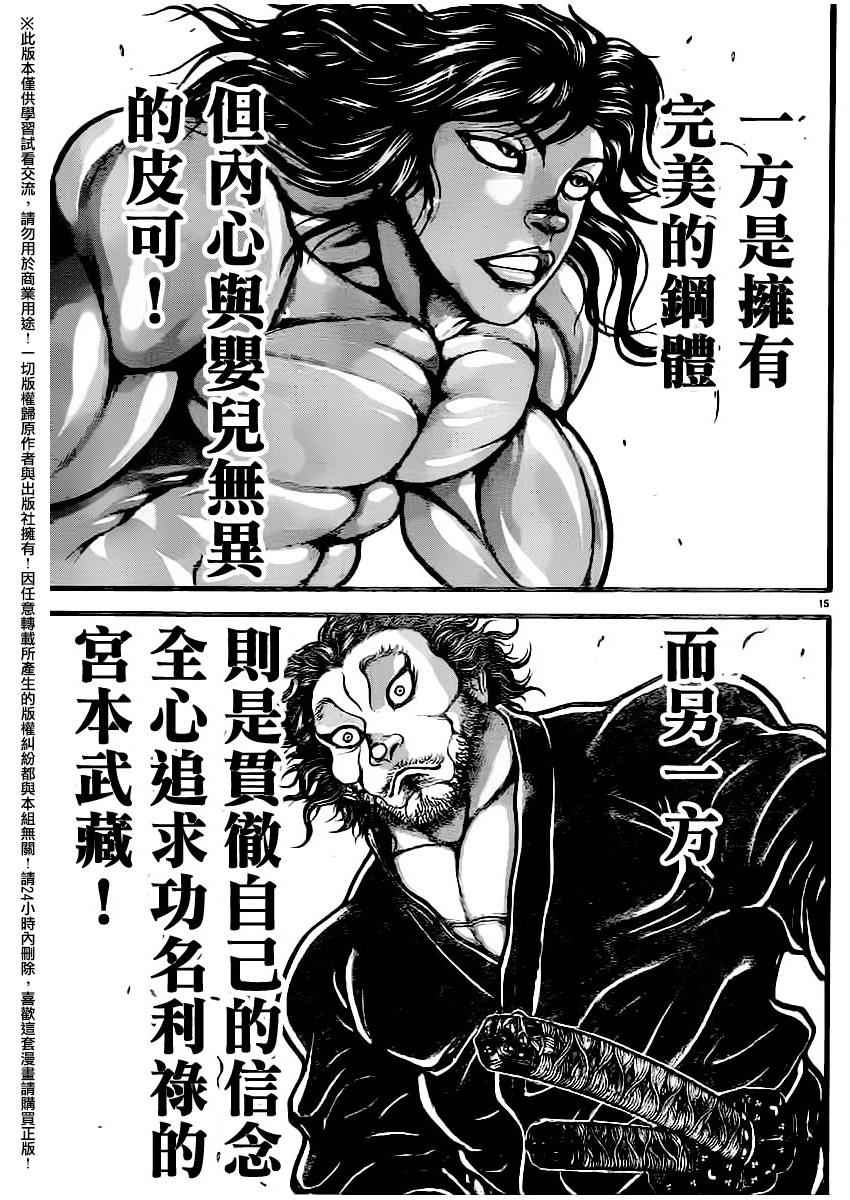 《刃牙道》漫画最新章节第108话免费下拉式在线观看章节第【15】张图片