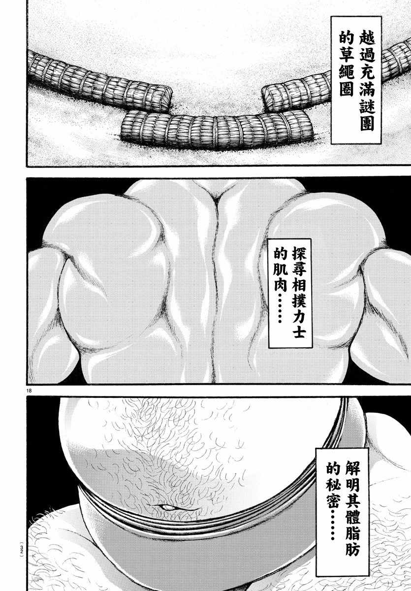 《刃牙道》漫画最新章节第198话免费下拉式在线观看章节第【21】张图片