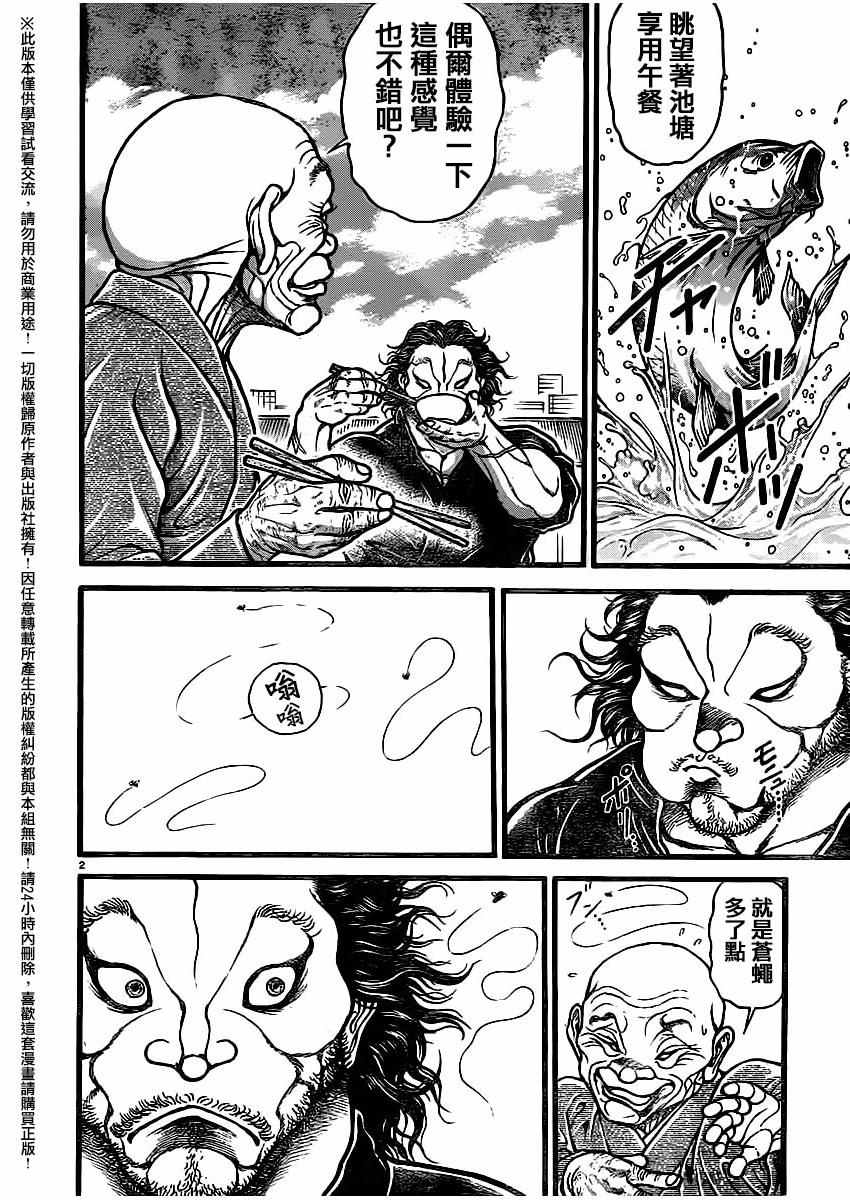 《刃牙道》漫画最新章节第115话免费下拉式在线观看章节第【2】张图片