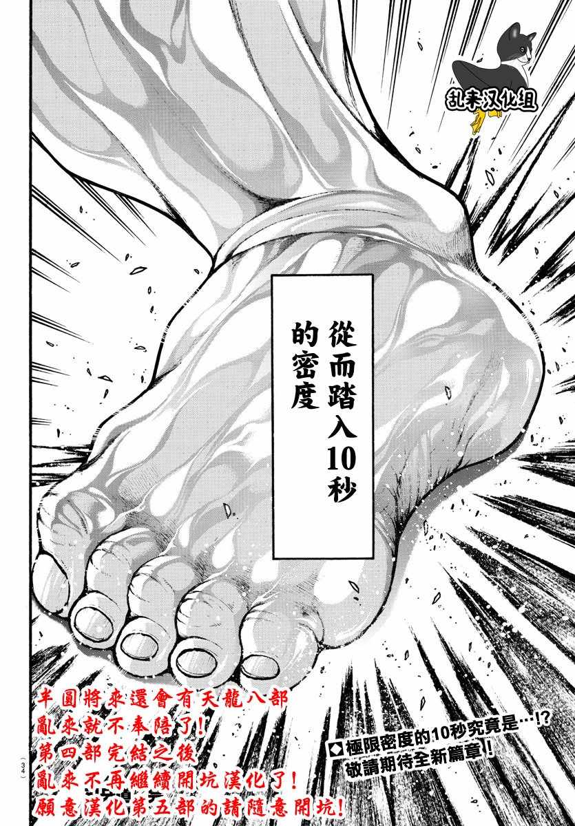 《刃牙道》漫画最新章节第198话免费下拉式在线观看章节第【23】张图片