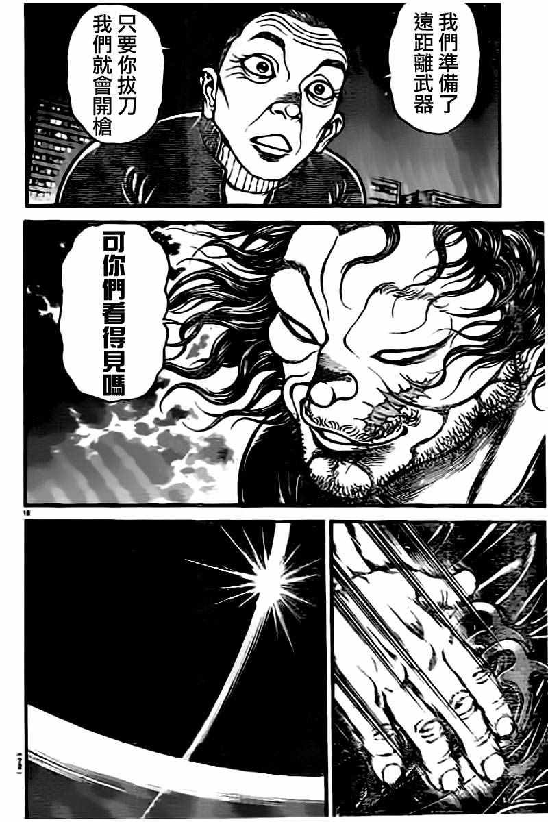 《刃牙道》漫画最新章节第139话免费下拉式在线观看章节第【17】张图片