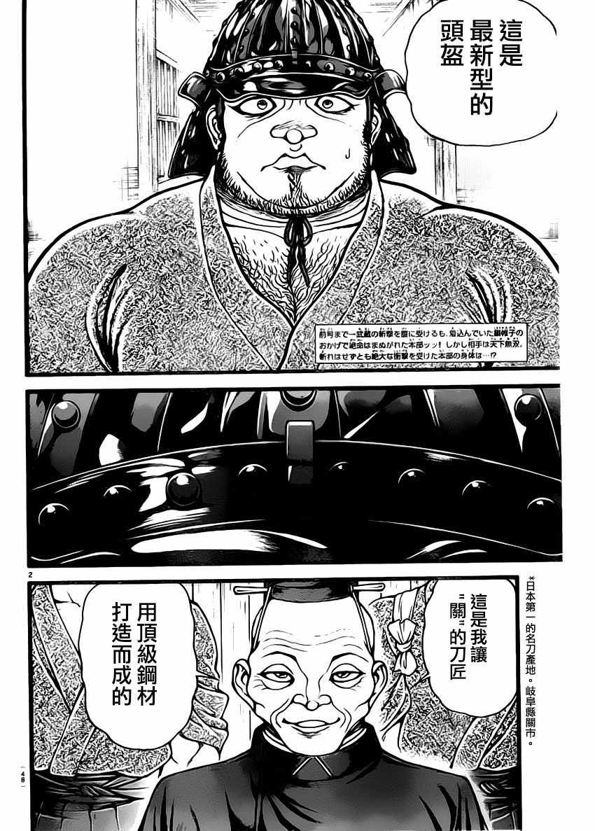 《刃牙道》漫画最新章节第131话免费下拉式在线观看章节第【2】张图片