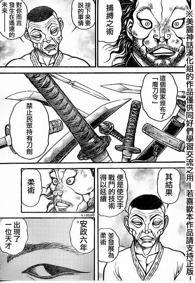 《刃牙道》漫画最新章节第75话免费下拉式在线观看章节第【13】张图片