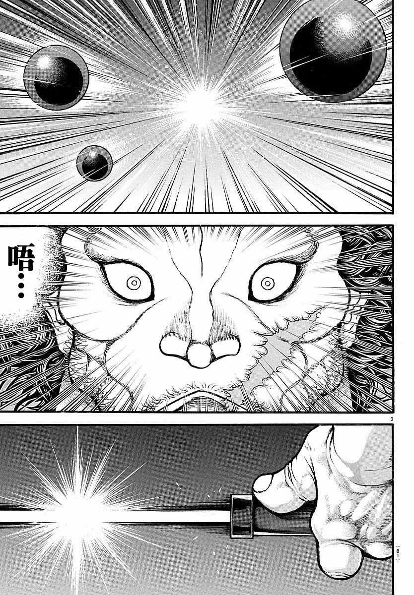 《刃牙道》漫画最新章节第144话免费下拉式在线观看章节第【3】张图片