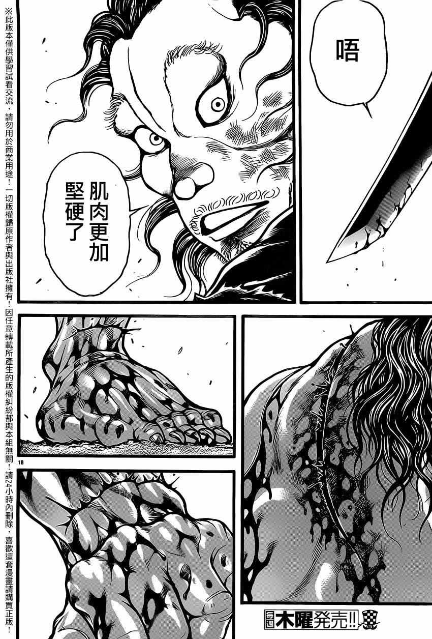 《刃牙道》漫画最新章节第121话免费下拉式在线观看章节第【17】张图片