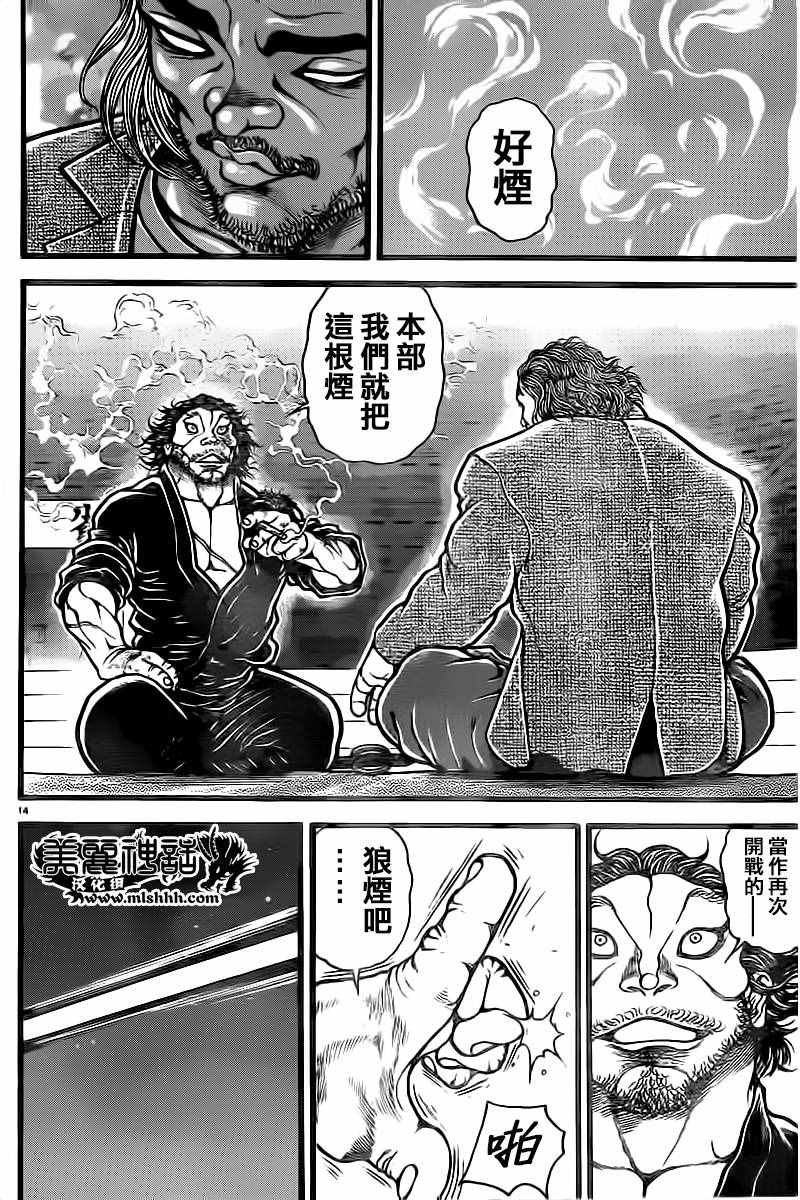 《刃牙道》漫画最新章节第126话免费下拉式在线观看章节第【28】张图片