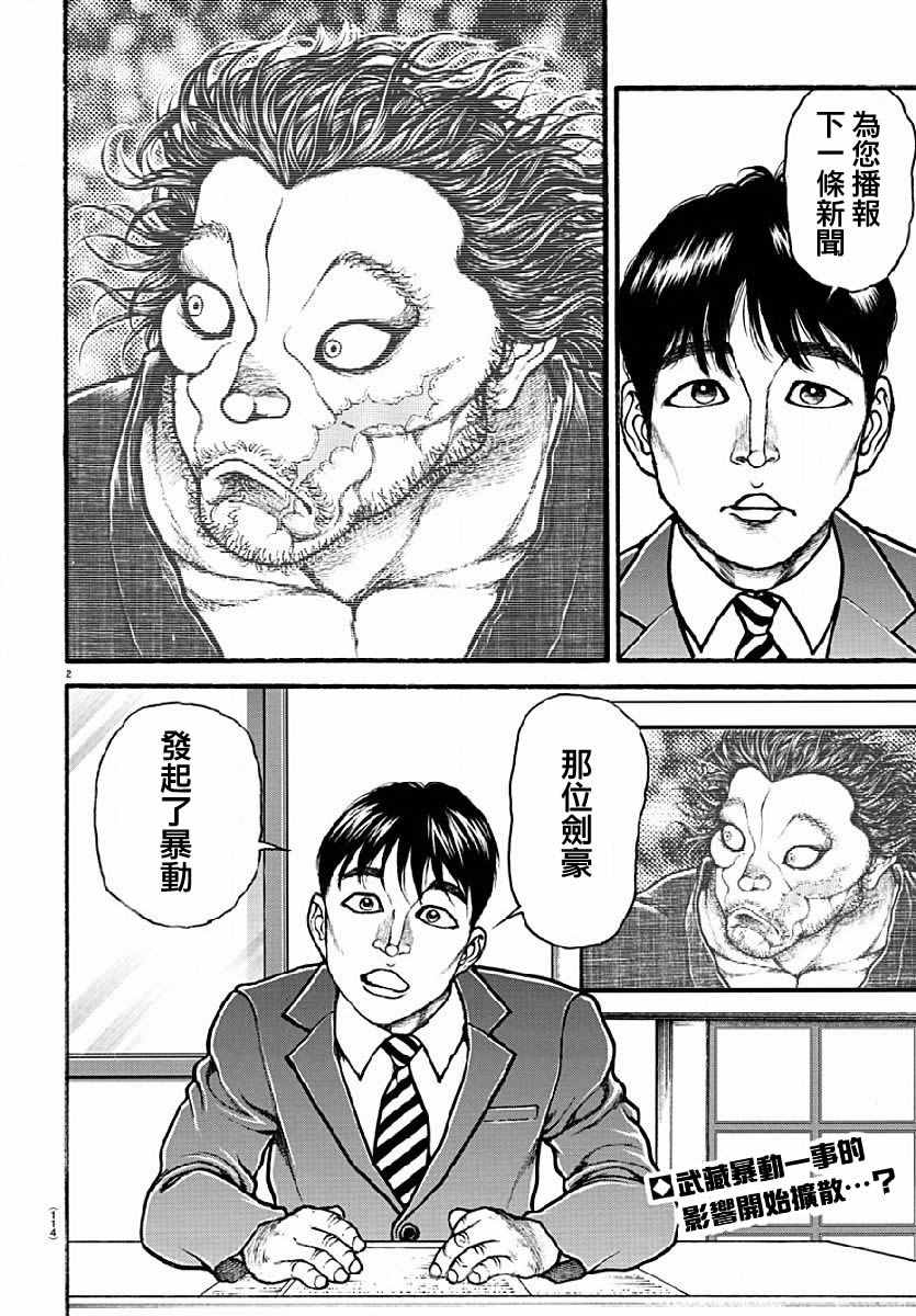 《刃牙道》漫画最新章节第141话免费下拉式在线观看章节第【2】张图片