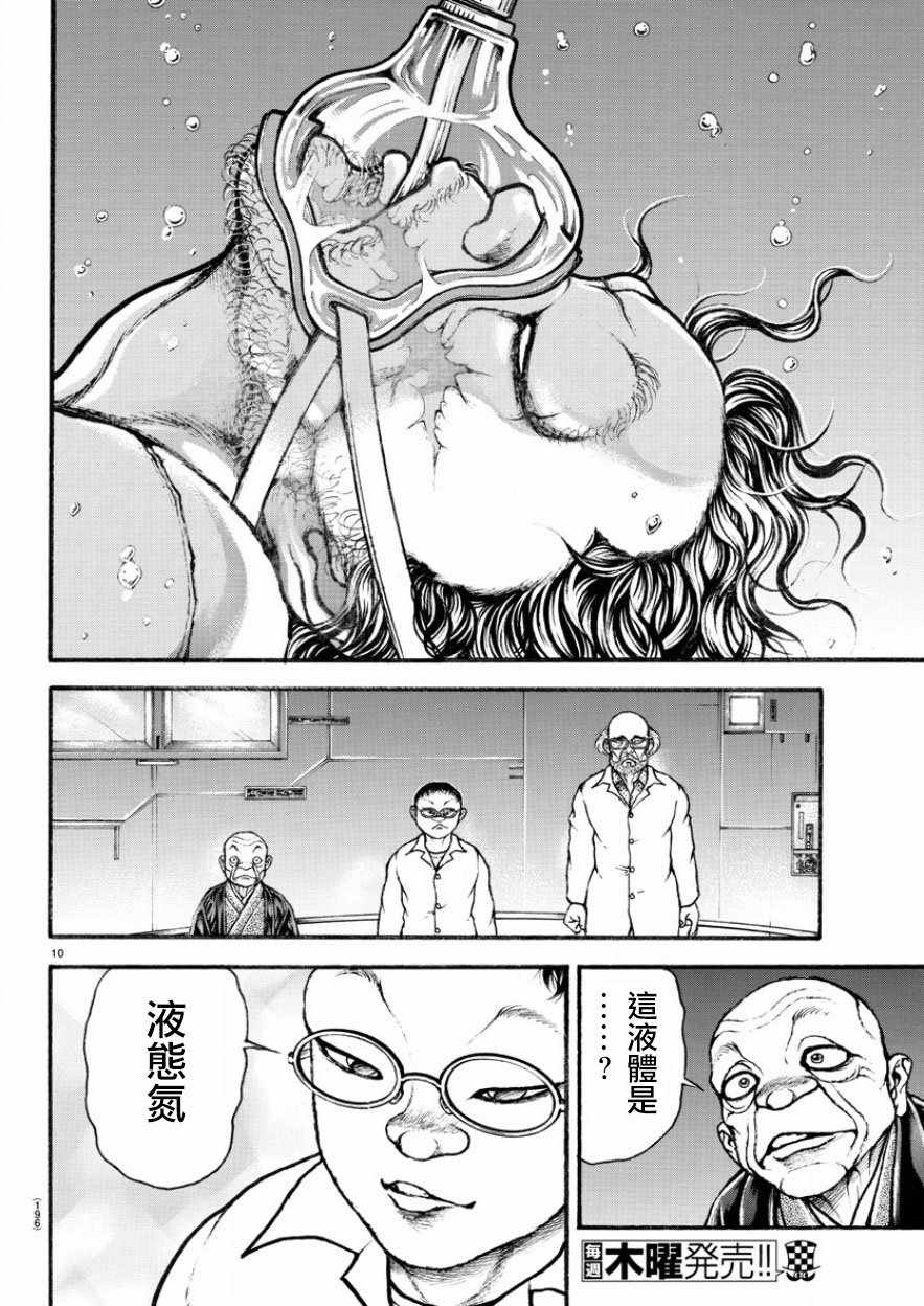 《刃牙道》漫画最新章节第195话免费下拉式在线观看章节第【9】张图片