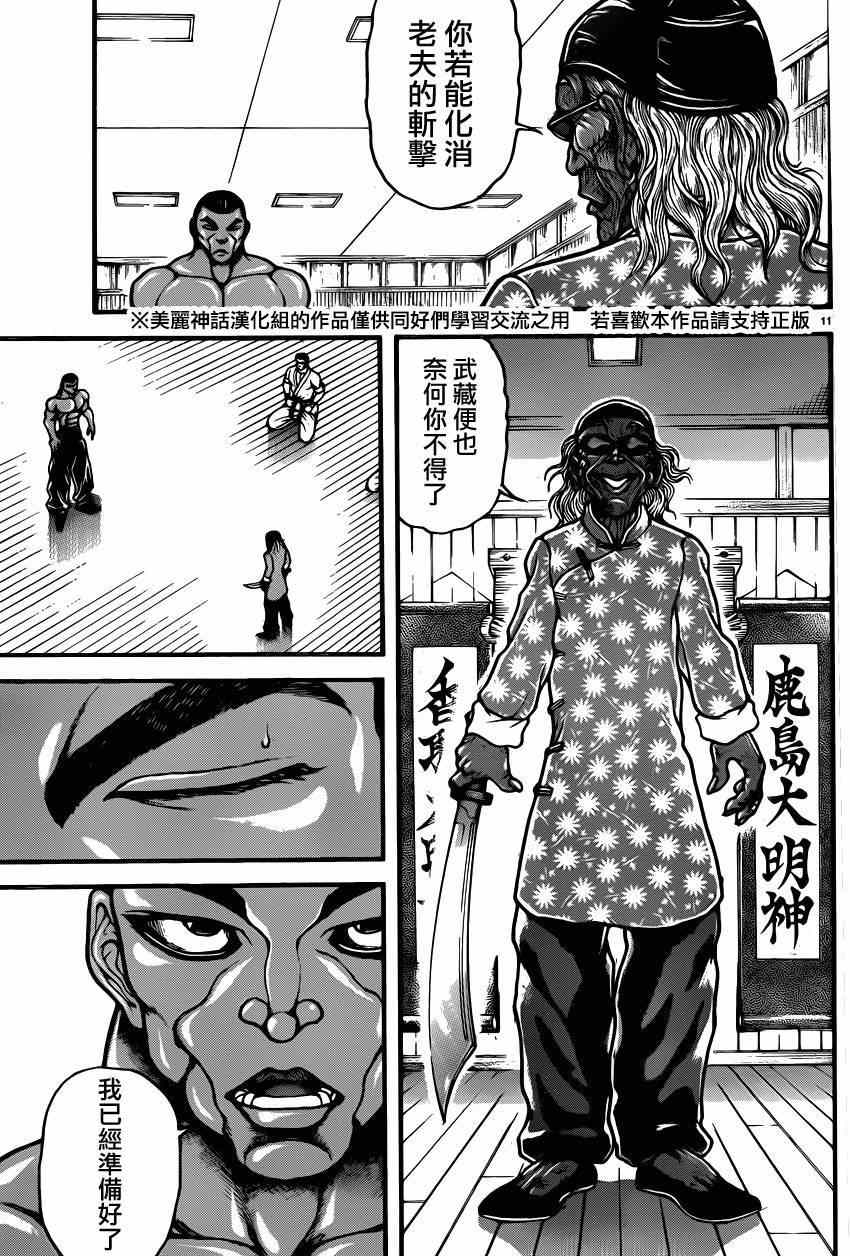 《刃牙道》漫画最新章节第46话免费下拉式在线观看章节第【15】张图片