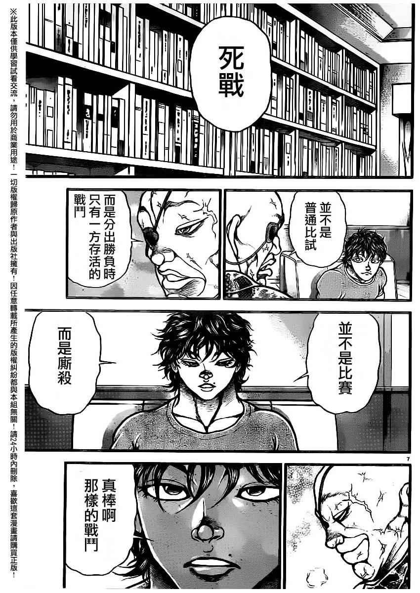 《刃牙道》漫画最新章节第108话免费下拉式在线观看章节第【7】张图片