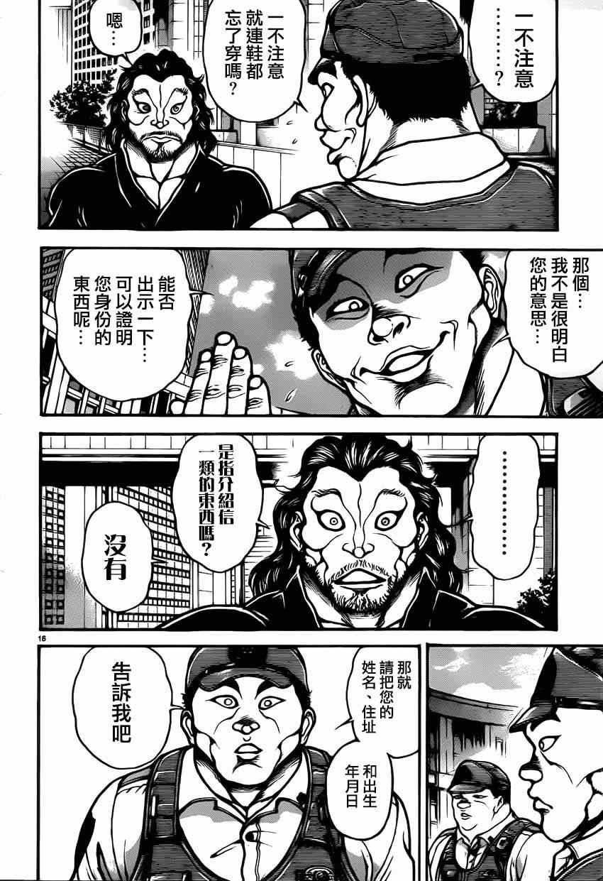 《刃牙道》漫画最新章节第32话免费下拉式在线观看章节第【17】张图片