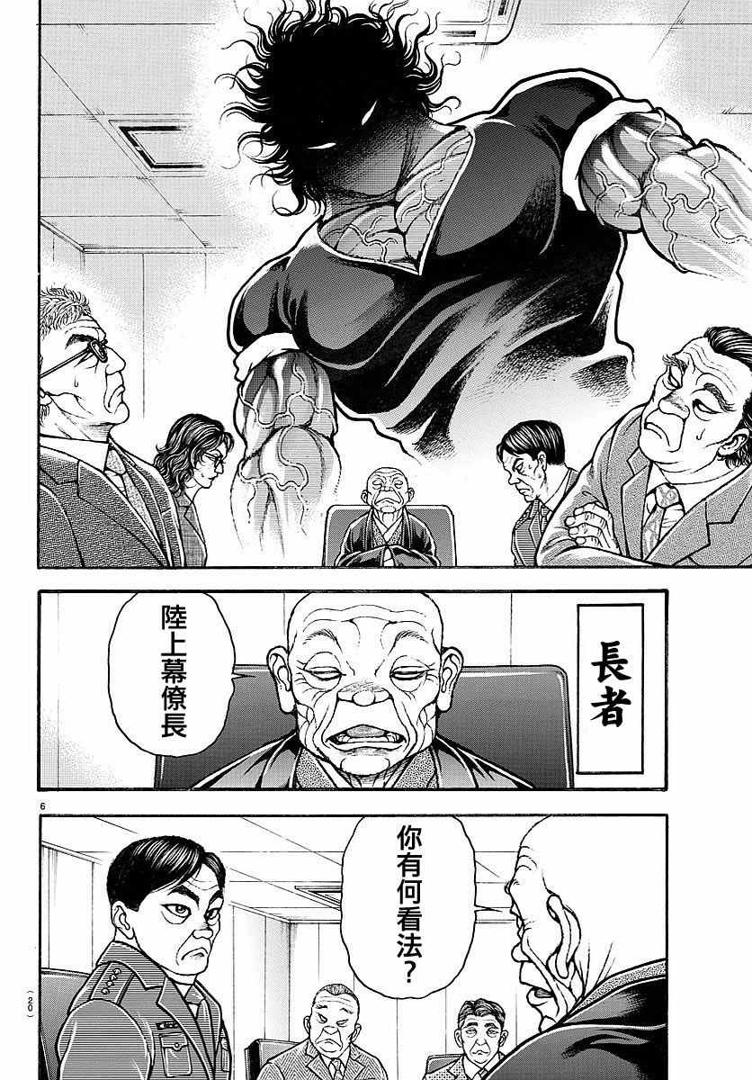 《刃牙道》漫画最新章节第154话免费下拉式在线观看章节第【9】张图片