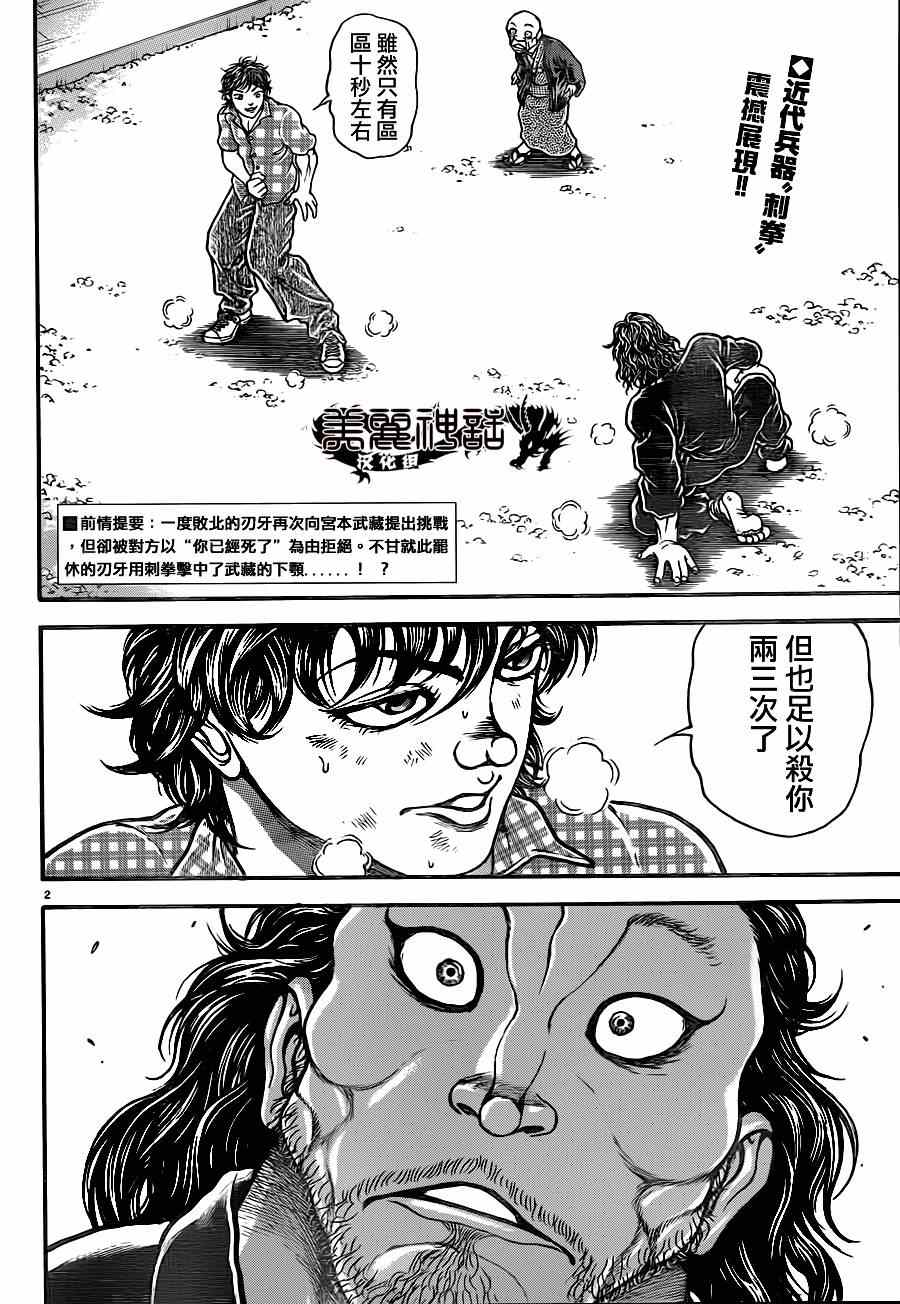 《刃牙道》漫画最新章节第30话免费下拉式在线观看章节第【2】张图片