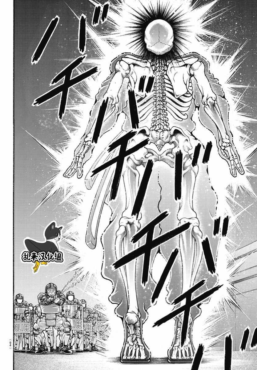 《刃牙道》漫画最新章节第146话免费下拉式在线观看章节第【6】张图片