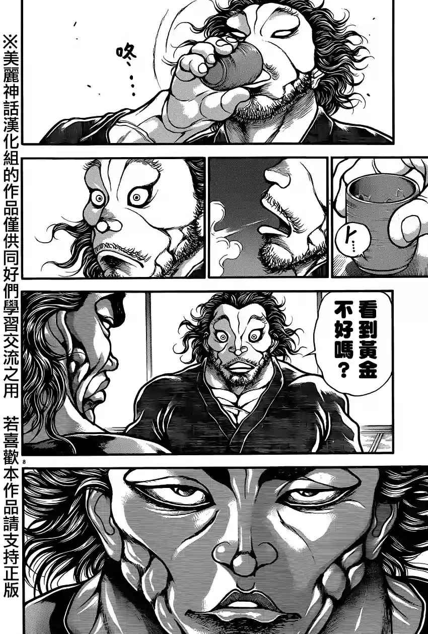 《刃牙道》漫画最新章节第81话免费下拉式在线观看章节第【7】张图片