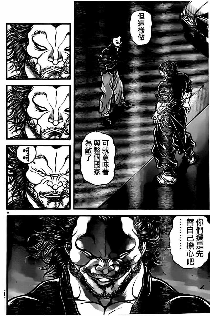 《刃牙道》漫画最新章节第139话免费下拉式在线观看章节第【13】张图片