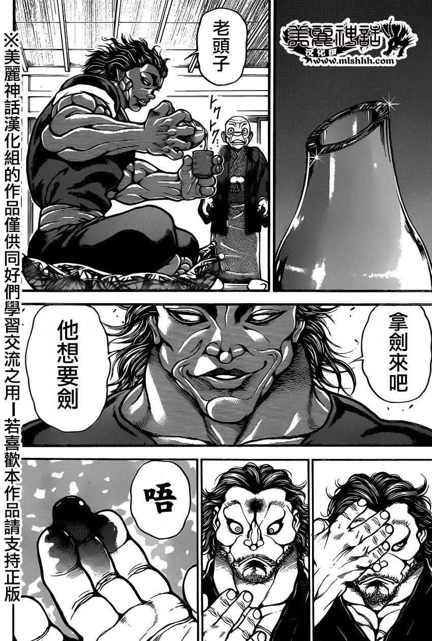 《刃牙道》漫画最新章节第82话免费下拉式在线观看章节第【11】张图片