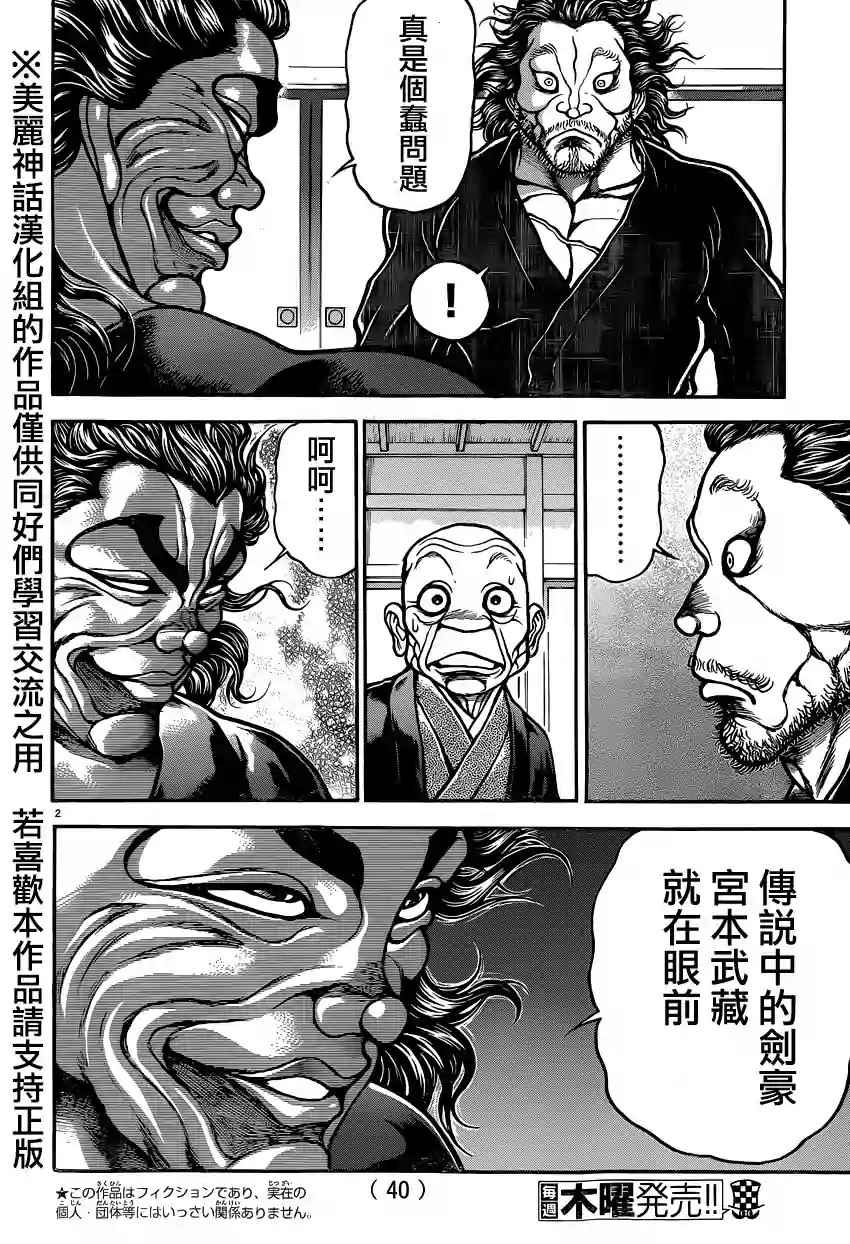 《刃牙道》漫画最新章节第81话免费下拉式在线观看章节第【2】张图片