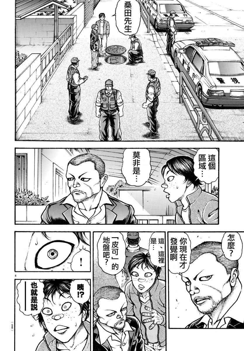 《刃牙道》漫画最新章节第177话免费下拉式在线观看章节第【4】张图片