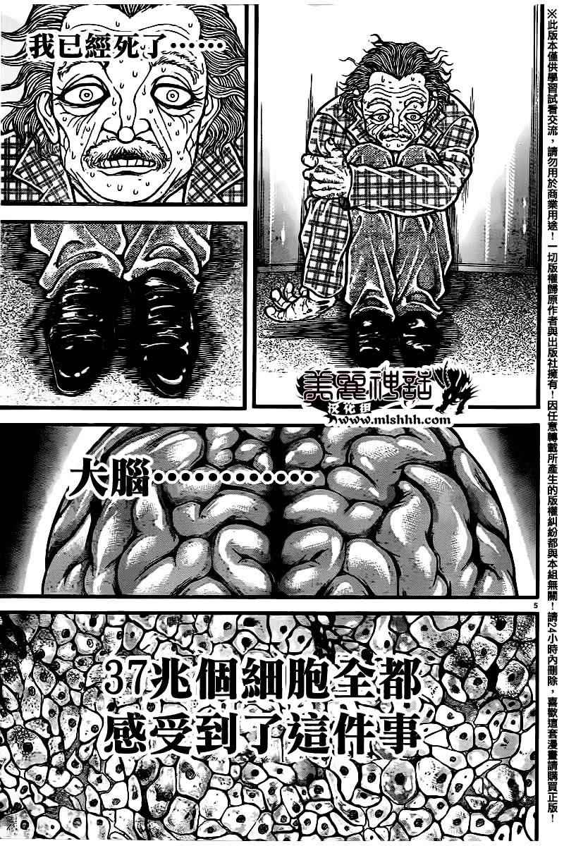 《刃牙道》漫画最新章节第104话免费下拉式在线观看章节第【5】张图片