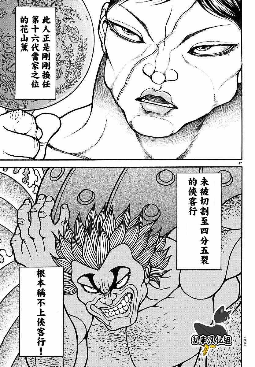 《刃牙道》漫画最新章节第157话免费下拉式在线观看章节第【17】张图片