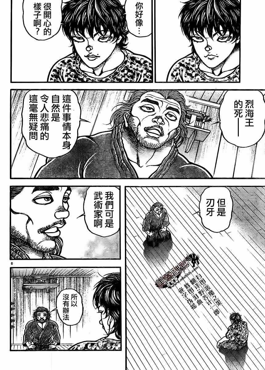 《刃牙道》漫画最新章节第69话免费下拉式在线观看章节第【6】张图片