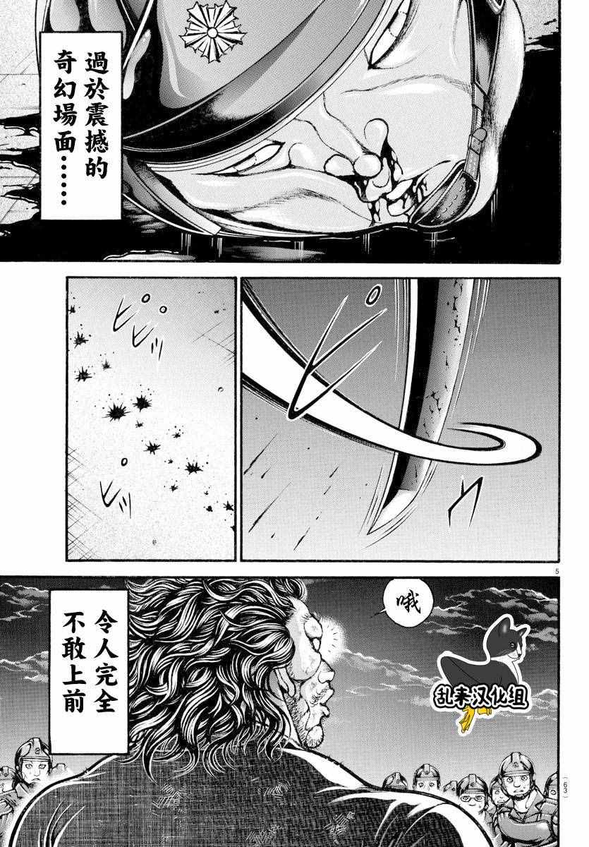 《刃牙道》漫画最新章节第147话免费下拉式在线观看章节第【5】张图片