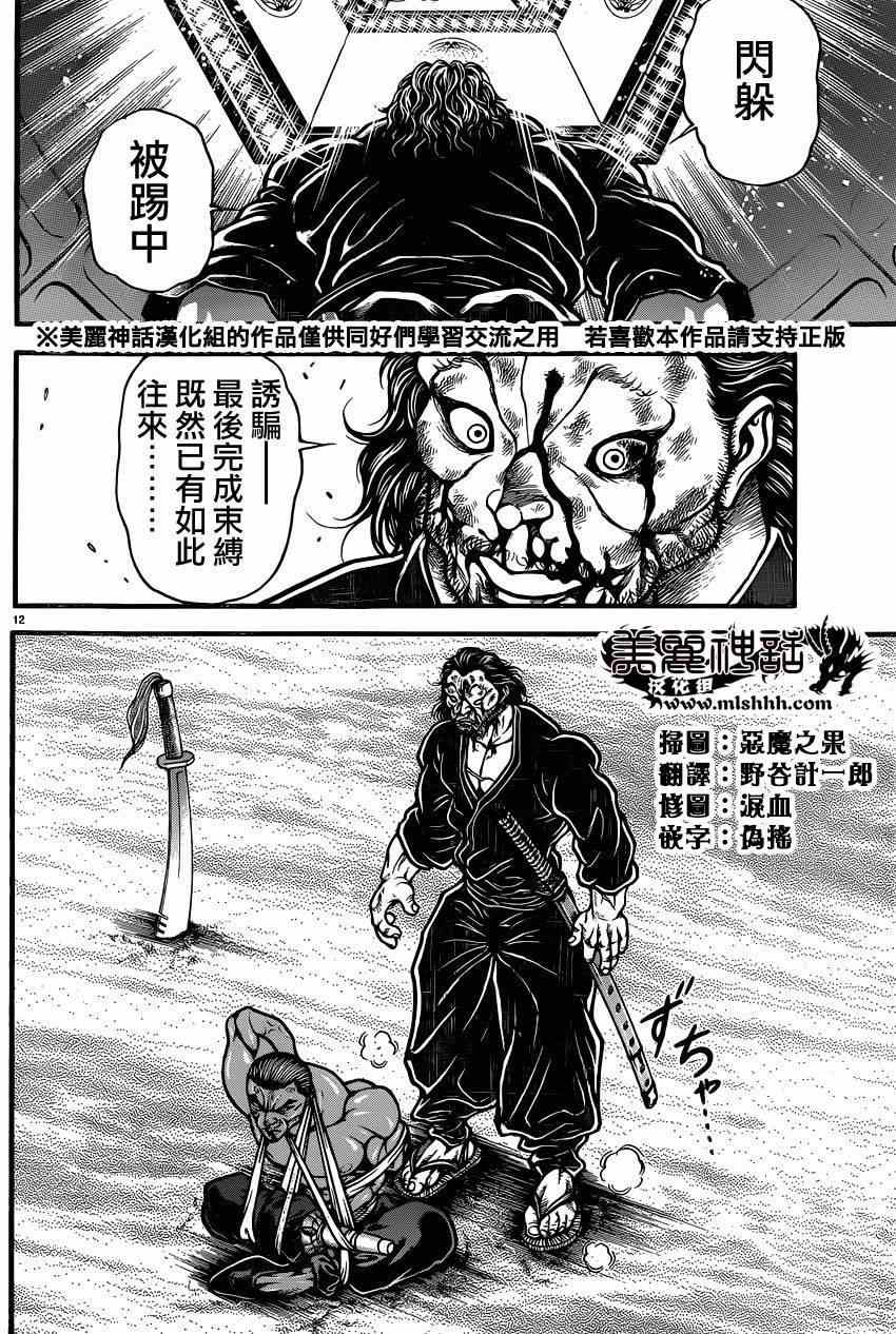 《刃牙道》漫画最新章节第62话免费下拉式在线观看章节第【12】张图片