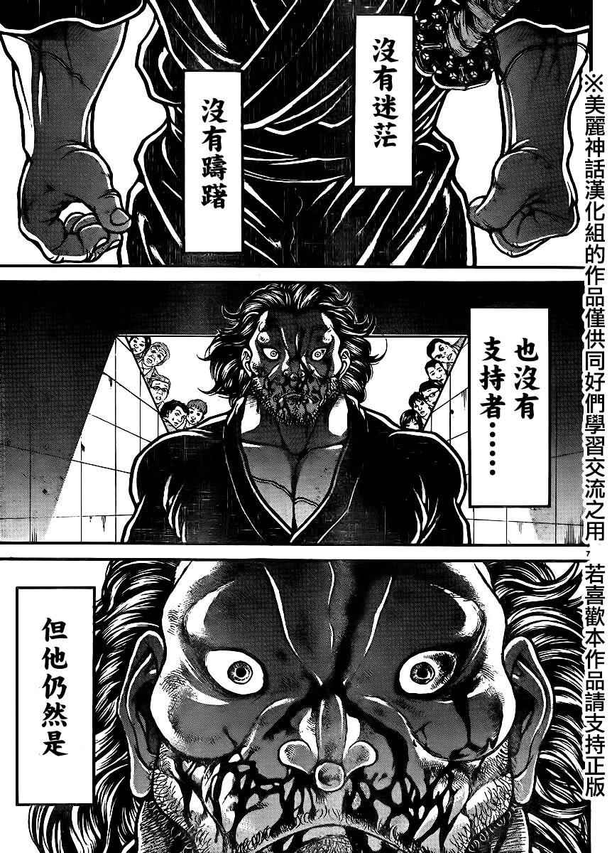 《刃牙道》漫画最新章节第66话免费下拉式在线观看章节第【6】张图片