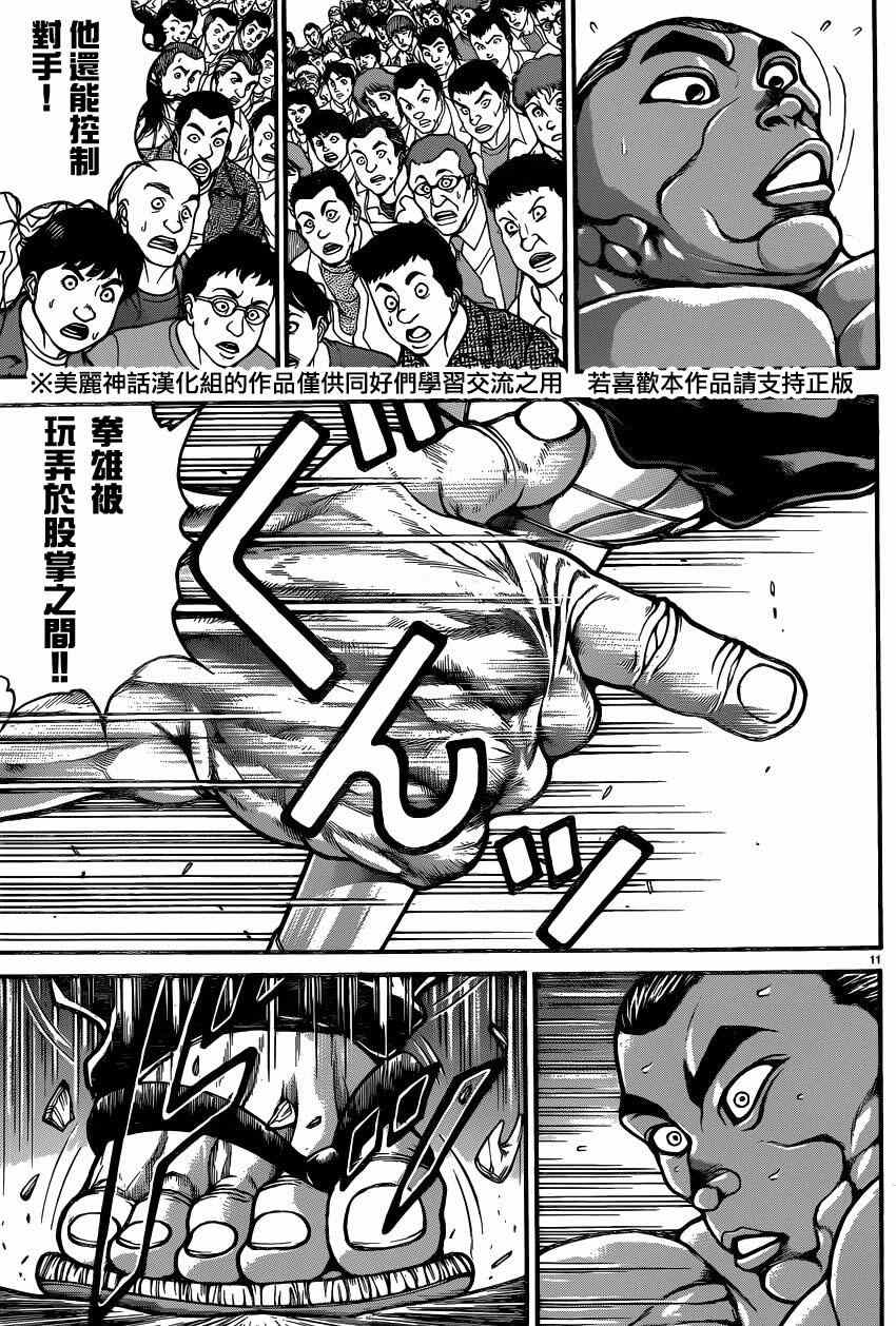 《刃牙道》漫画最新章节第58话免费下拉式在线观看章节第【13】张图片