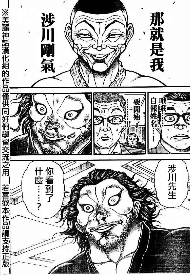 《刃牙道》漫画最新章节第75话免费下拉式在线观看章节第【18】张图片