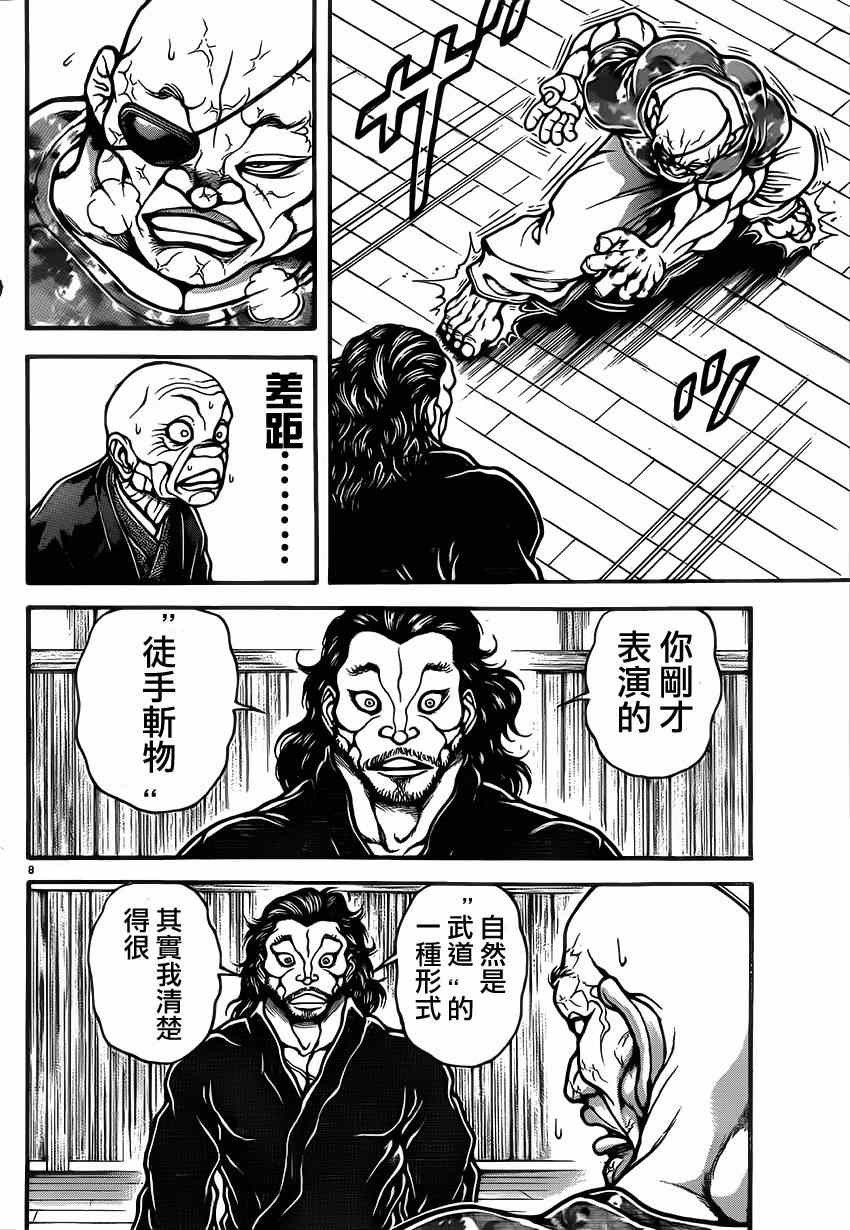 《刃牙道》漫画最新章节第38话免费下拉式在线观看章节第【8】张图片