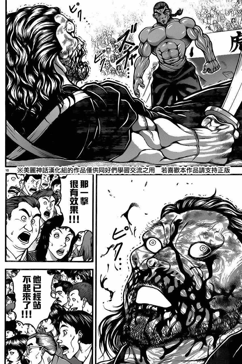 《刃牙道》漫画最新章节第61话免费下拉式在线观看章节第【9】张图片