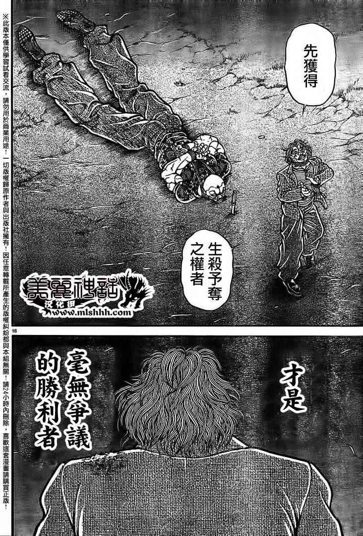 《刃牙道》漫画最新章节第97话免费下拉式在线观看章节第【16】张图片