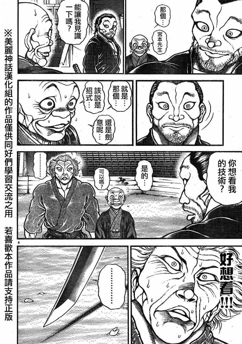 《刃牙道》漫画最新章节第22话免费下拉式在线观看章节第【8】张图片