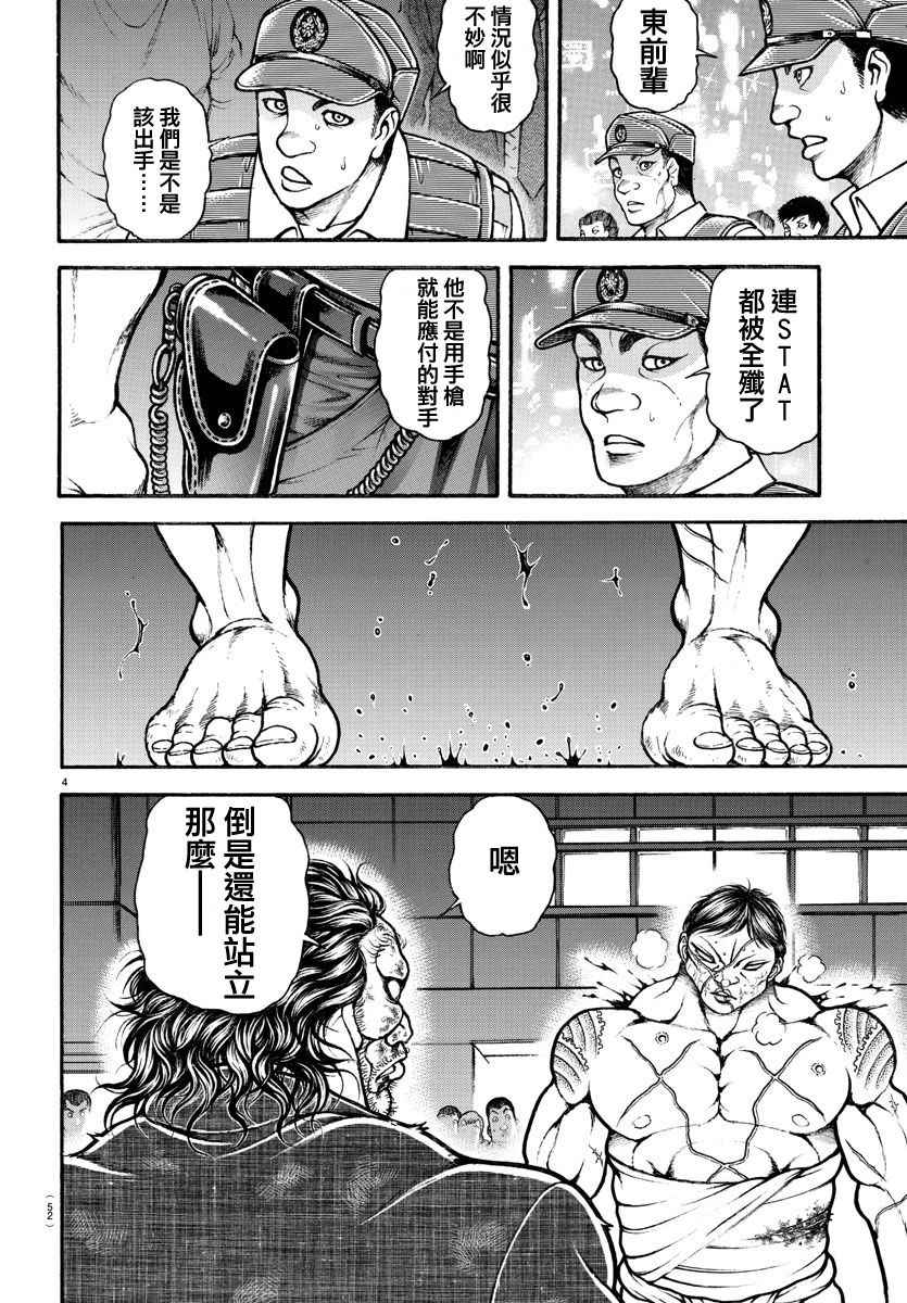 《刃牙道》漫画最新章节第168话免费下拉式在线观看章节第【5】张图片