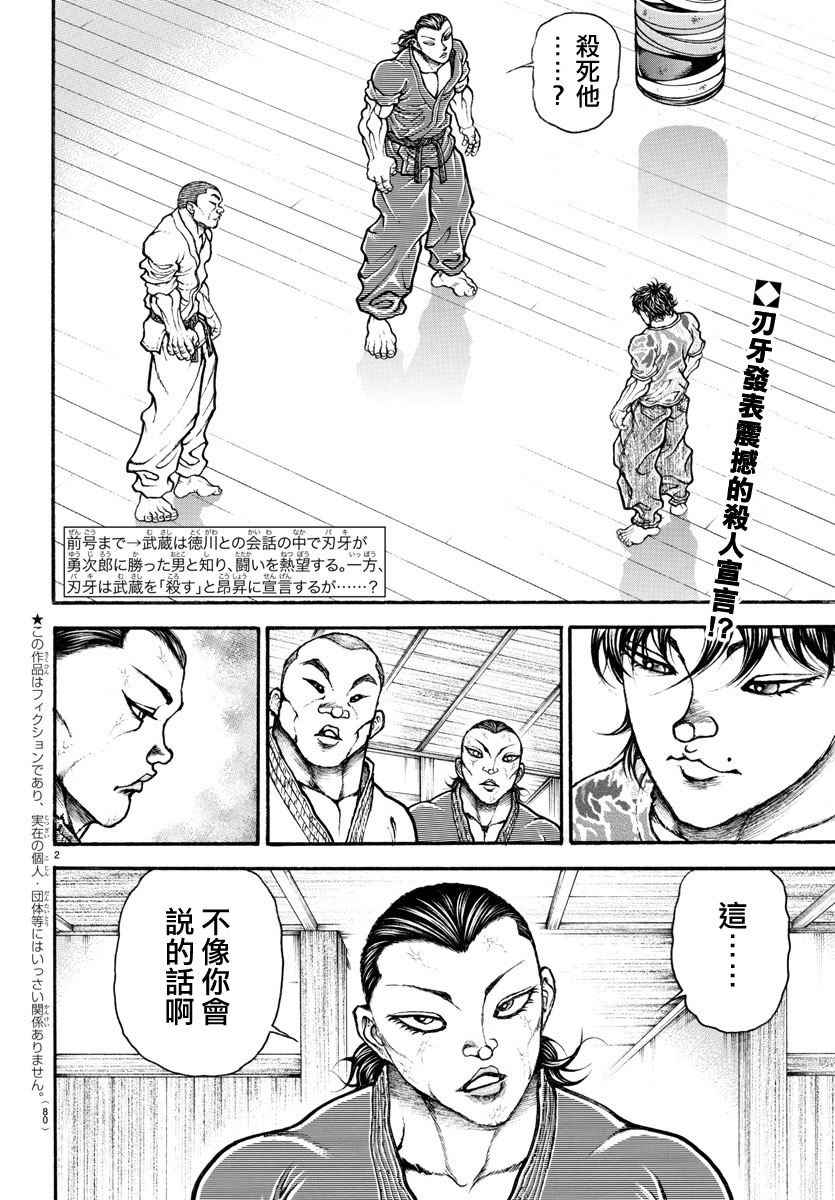 《刃牙道》漫画最新章节第176话免费下拉式在线观看章节第【2】张图片