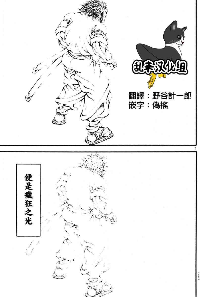 《刃牙道》漫画最新章节第161话免费下拉式在线观看章节第【6】张图片