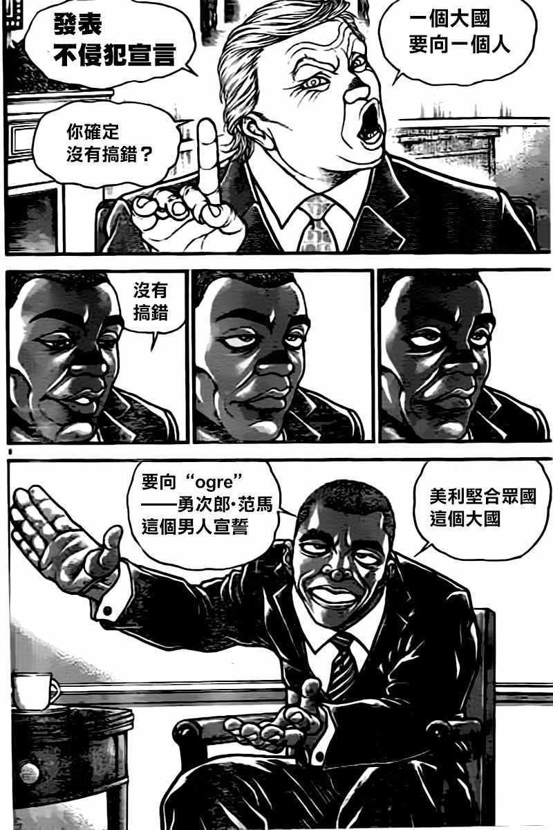 《刃牙道》漫画最新章节第135话免费下拉式在线观看章节第【5】张图片